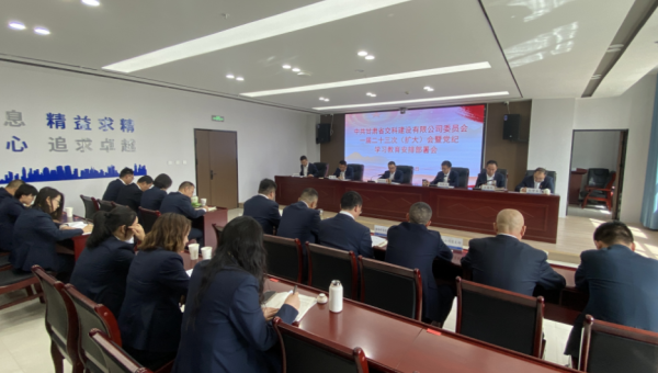 4月15日下午，交科公司黨委召開會議，安排部署黨紀(jì)學(xué)習(xí)教育工作。會議貫徹落實“第一議題”制度，深入學(xué)習(xí)了中央、省委、集團公司黨的建設(shè)工作領(lǐng)導(dǎo)小組會議精神，審議了《交科公司黨委黨紀(jì)學(xué)習(xí)教育工作任務(wù)清單》