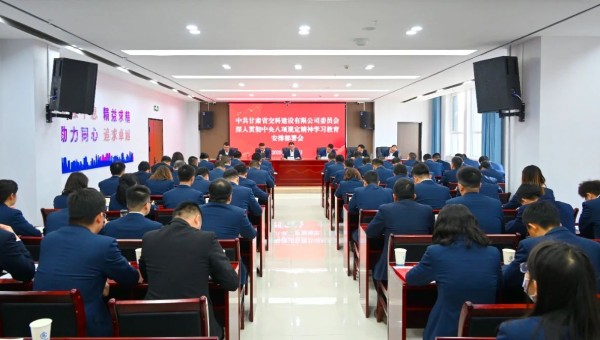 按照中央、省委和甘肅建投黨委相關(guān)安排部署要求，3月21日上午，交科公司黨委召開深入貫徹中央八項規(guī)定精神學(xué)習(xí)教育安排部署會。會議傳達(dá)學(xué)習(xí)中央辦公廳印發(fā)的《關(guān)于在全黨開展深入貫徹中央八項規(guī)定精神學(xué)習(xí)教育的